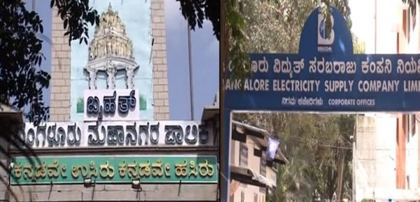 BBMP BESCOM