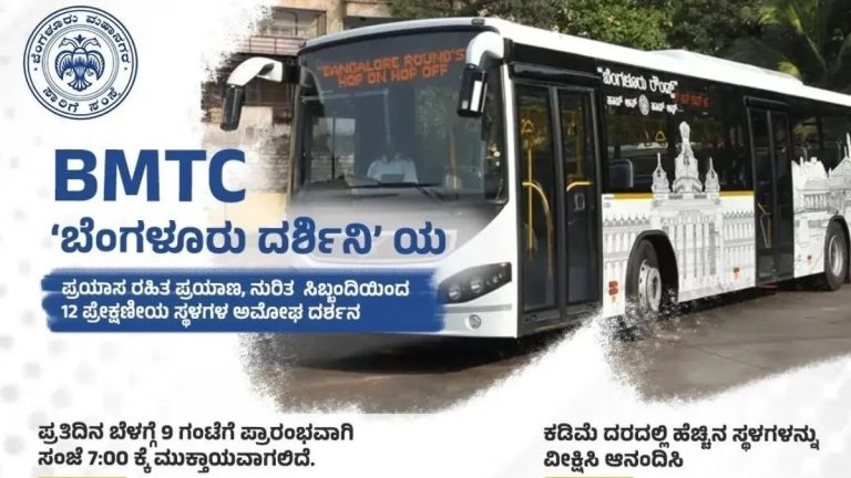 BMTC
