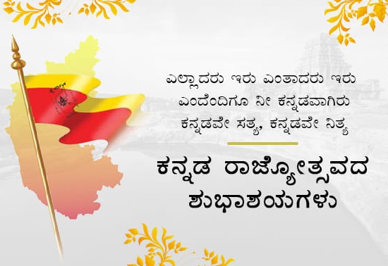 Kannada Rajyotsava