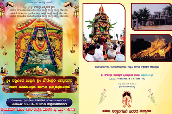 Chowdeshwari Jatra Mahotsav