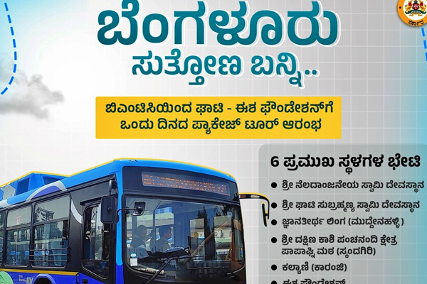 Bengaluru Tour