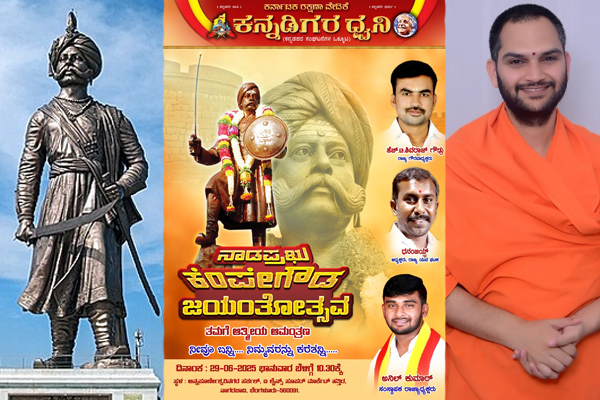 Kempegowda Jayanti