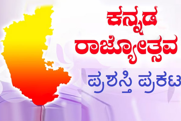 Kannada Rajyotsava