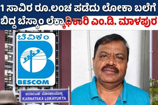 Bescom Bribe