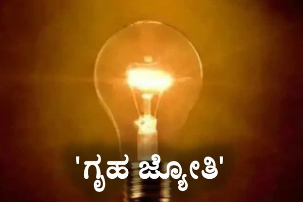Gruha Jyothi