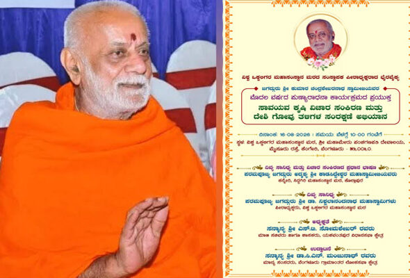 Vishwa Okkaliga Matha