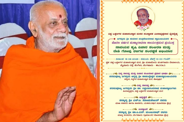 Vishwa Okkaliga Matha